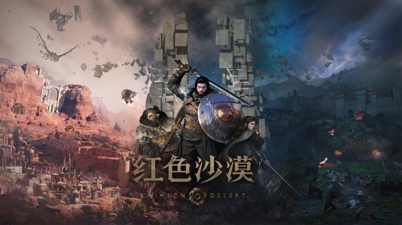 Pearl Abyss与三星合作携《红色沙漠》亮相2026科隆游戏展，并出席科隆游戏展开发者大会分享开发幕后