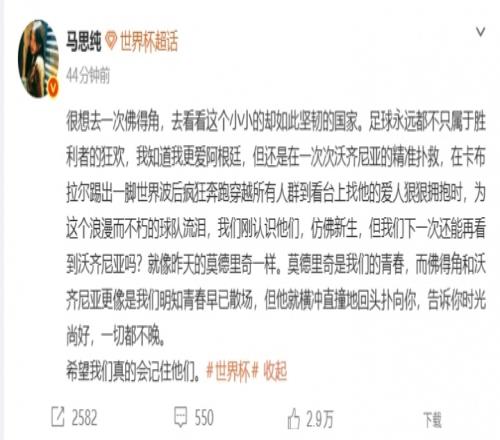 马思纯：为佛得角这个浪漫而不朽的球队流泪，足球不只属于胜利者