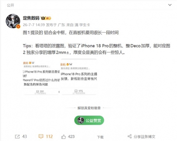 梦回乔布斯时期？曝iPhone 18 Pro的厚度将增加2毫米